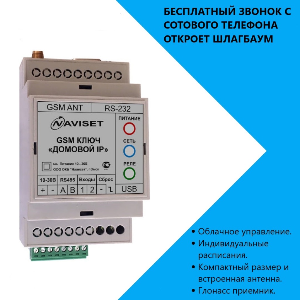 купить GSM модуль для ворот ДОМОВОЙ IP 15000DIN в Кропоткине
